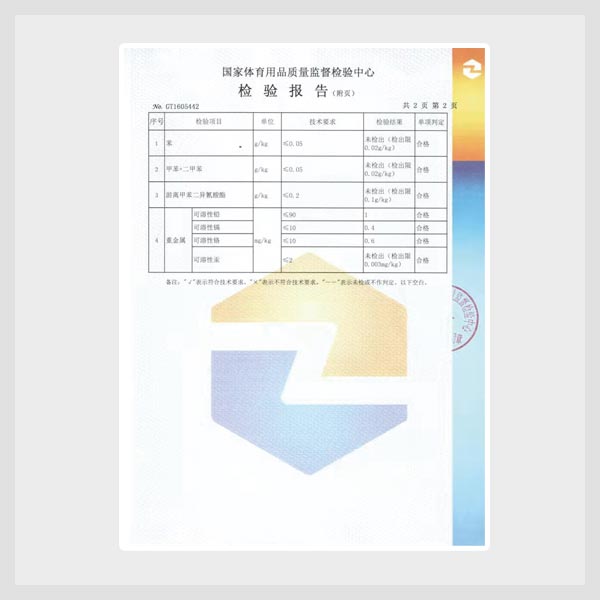 11.國家體育用品質量監督檢驗中心檢驗報告