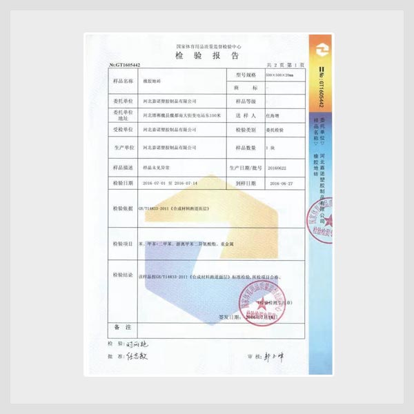 8.國家體育用品質量監督檢驗中心檢驗報告